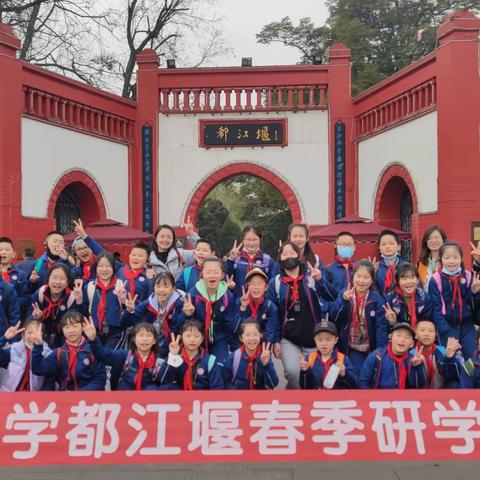 “深淘滩，低作堰”-记新月班23年春季都江堰研学活动