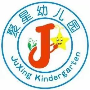 聚星幼儿园2023年秋季“快乐出游，拥抱自然”亲子游戏活动