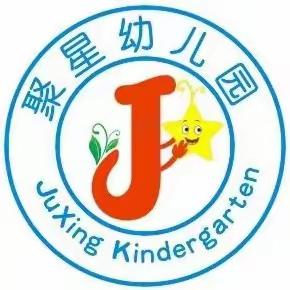 聚星幼儿园新生亲子体验邀请函