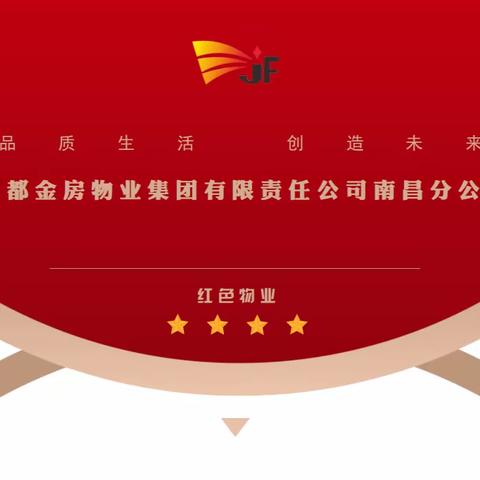 金房物业南钞2023年2月份服务工作动态报告