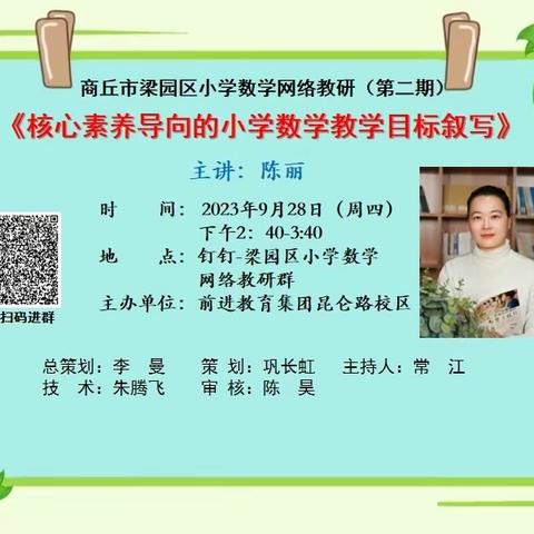 畅游数学之海，享受快乐时光——记商丘市梁园区第一回民小学教育集团数学网络教研