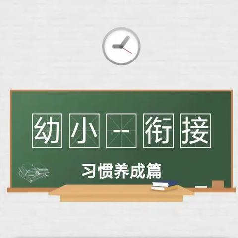 【幼小衔接】走进小学，礼遇成长——长沙铁路第一幼儿园幼小衔接之参观小学