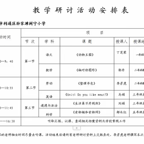 【孙家滩闽宁•教研】悉心指导明方向，调研助力促提升 ——孙家滩中心学校深入闽宁小学调研工作