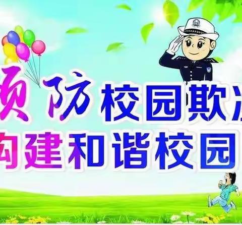 双桥小学“法治进校园”暨“预防校园欺凌”警示教育大会