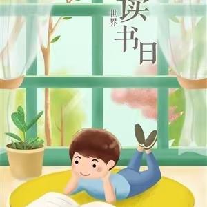 最是书香能致远 ——牙克石市第一小学“典耀中华”读书行动倡议