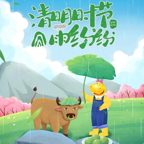 钟山前锋新村幼儿园清明假期放假通知及温馨提示