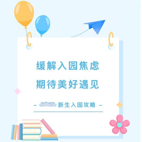 小班新生入园系列攻略（1）——缓解入园焦虑，期待美好遇见