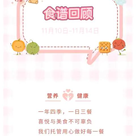 第十一周“食”光播报