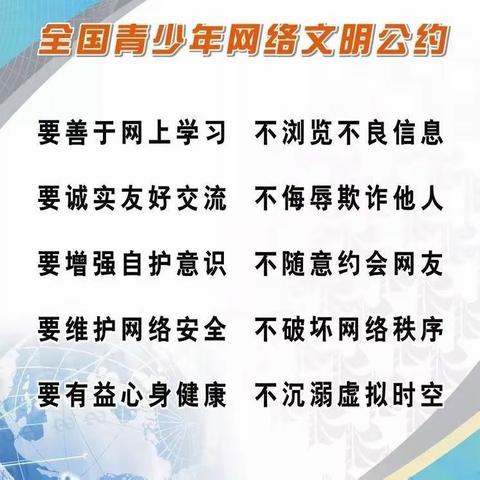 关心关爱未成年人 |《全国青少年网络文明公约》你知道吗？