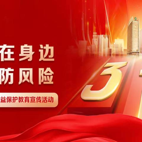 中国人寿石河子分公司3.15金融消费者权益保护教育宣活动进校园