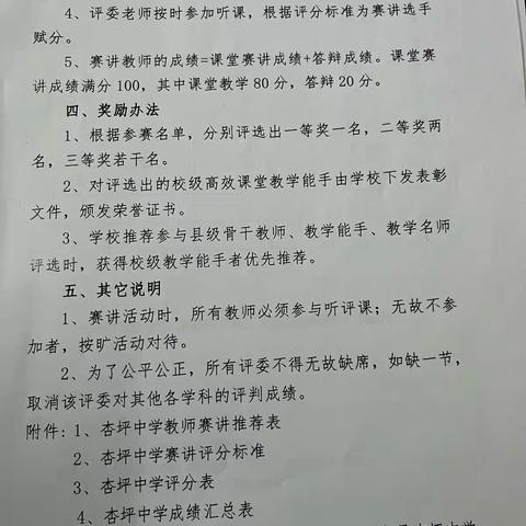 【党建+教学】党建引领强技能 追赶超越促教学——杏坪中学举行教学能手赛讲活动