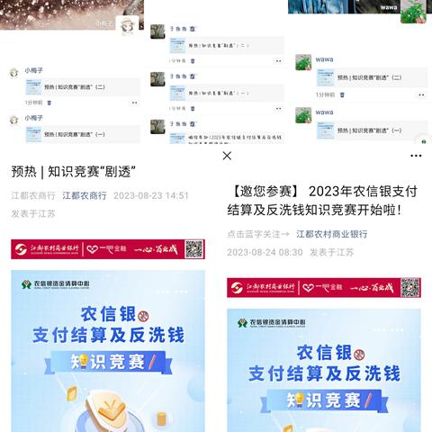 江都农商行积极开展农信银支付结算和反洗钱知识竞赛答题活动