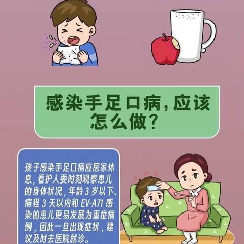 远离手足口，让孩子健康快乐成长