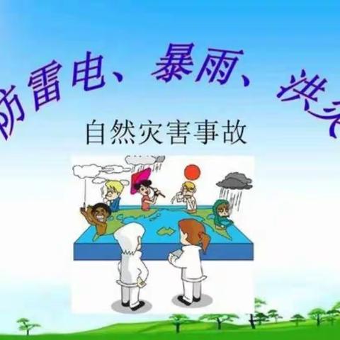 【安晖】从七月底的北京房山、保定涿州和张家口市蔚县，阳原看防暴雨、防恶劣天气的重要性