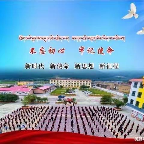 夏河县科才镇中心小学第二周工作周记