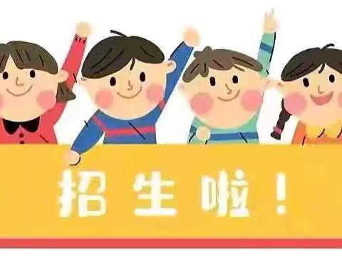 新生路小学2024年招生网络预报名通知