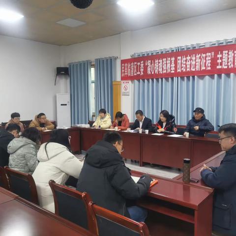 民革临潼区工委召开“凝心铸魂强根基、团结奋进新征程”主题教育推进会