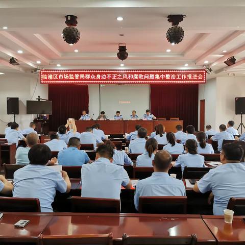 临潼区市场监督管理局召开党纪学习教育推进会议