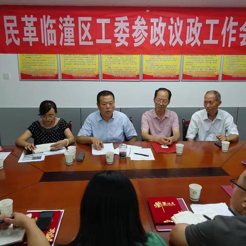 民革临潼区工委召开参政议政工作会议