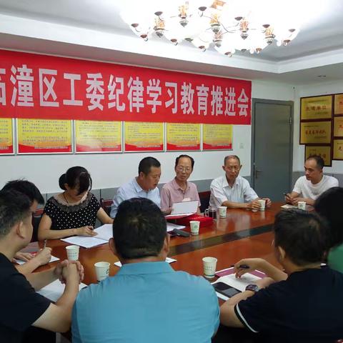 民革临潼区工委召开纪律学习教育推进会