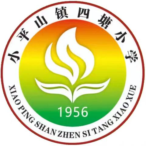 “童真无邪    趣味六一” ——兴业县小平山镇四塘小学庆六一活动