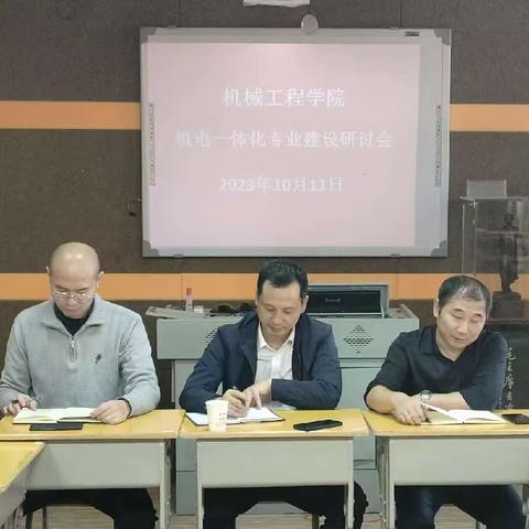 机械工程学院召开机电一体化专业建设研讨会