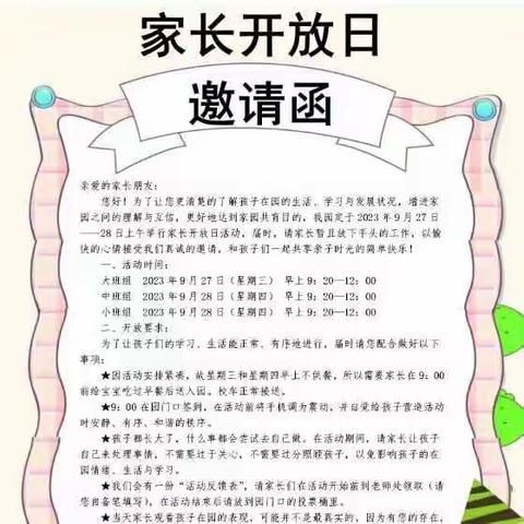 通海城中幼儿园——中一班家长开放日活动