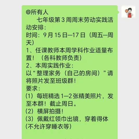 习惯养成之内务整理——玉泉初中七年级第三周劳动实践作业优秀作品展示