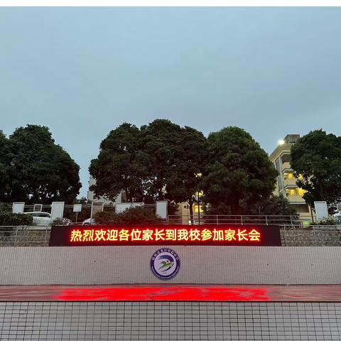 携手共育，温暖前行——梧州市龙圩实验中学召开七、八年级家长会