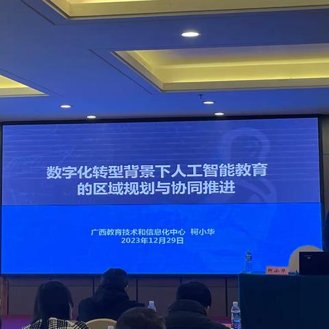 2023年市本级培训项目——中小学人工智能学校管理团队领导力提升培训学习简报（第5期 ）