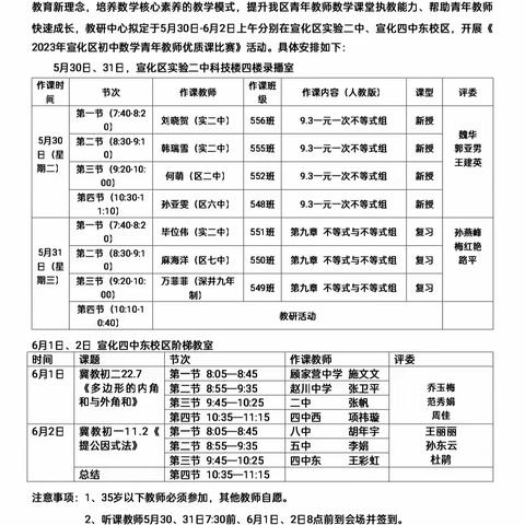 “教”沐暖风，“研”途花香——宣化区初中数学青年教师优质课评比活动