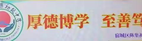 青蓝携手共成长 师徒结对育芬芳 ——陈集初中举行“青蓝工程”师徒结对仪式