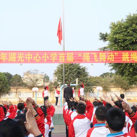 春风拂面，“绳”飞舞动——湖光中心小学首届“绳飞舞动”跳绳比赛