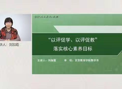 “以评促学，以评促教”落实核心素养——江边中心学校参加“人教云教研”数学组教研活动