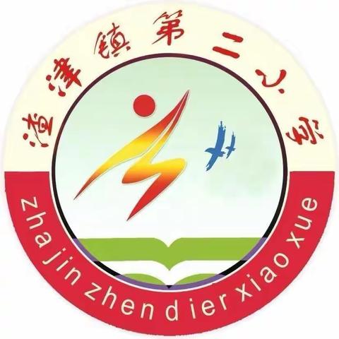 “火”速行动，以“演”为战—记渣津镇第二小学消防应急疏散演练活动