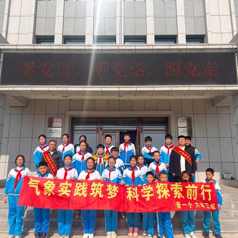 气象实践筑梦   科学探索前行——音一小六（3）中队世界气象日主题实践活动