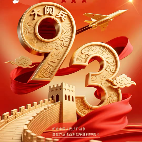 扎赉特旗福心公益协会党支部观看九三阅兵，共襄盛举抒豪情