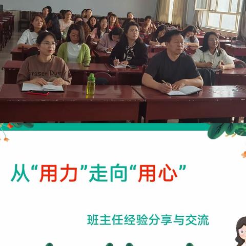 从"用力"走向"用心" ——凉城县第一小学班主任经验交流会