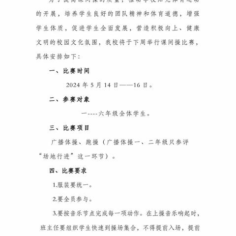 阳光大课间 活力满校园——凉城县第一小学课间操比赛纪实