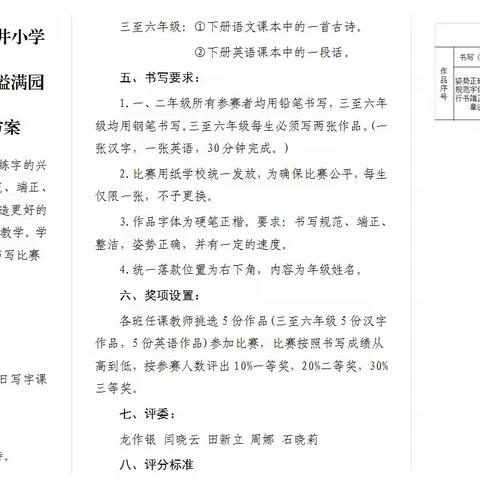 哈密市伊州区大泉湾乡圪塔井小学2023-2024学年第二学期“墨香溢满园，妙笔润指尖”书写比赛