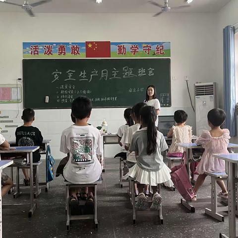 安全生活快乐成长——北高镇中心校南庄教学点安全生产月主题教育活动