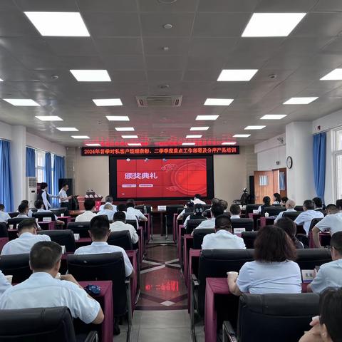 2024年首季对私客户经理表彰、二季度重点工作部署及分序产品培训会