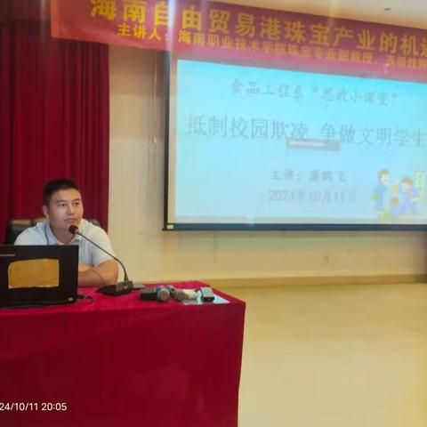 “抵制校园欺凌，争做文明学生”食品工程系举行2024级新生入学思政教育