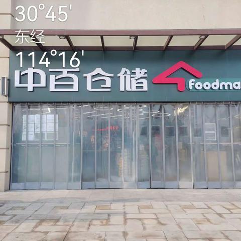 中南拂晓城店2023.3.10防损行走管理