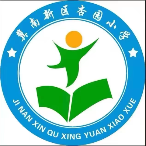 粽香沁人心 浓浓端午情 ——冀南新区杏园小学端午节活动