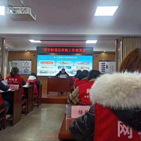 网格员培训会议
