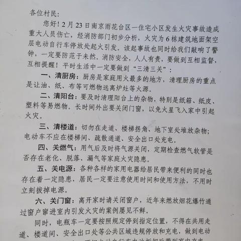 消防安全