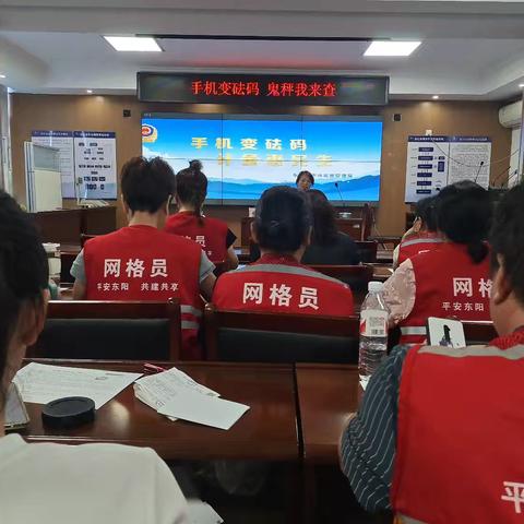 手机变法码，鬼称我来查培训会