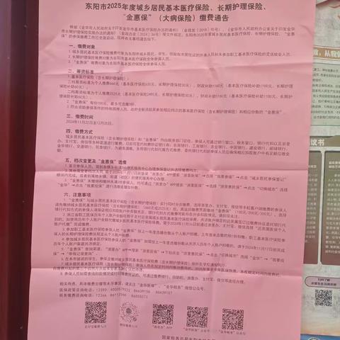 🌟2025年医保缴费启航，为您的健康护航🌈