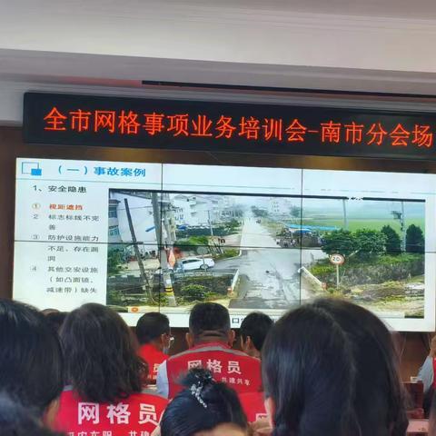 网格员培训